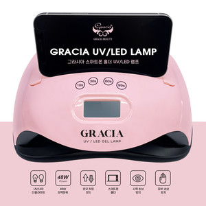 그라시아 스마트폰 홀더 UV/LED 젤 램프